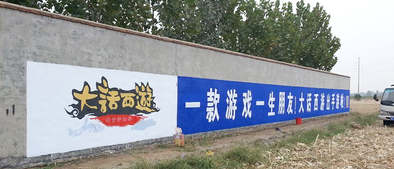 制作墻體廣告，需要了解以下幾點(diǎn)